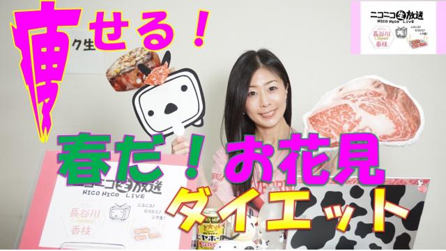 【ニコ生♡次回告知】4月29日㊏肉の日★２０時～ニコニコにくにく生放送「ニク生♪」やります！