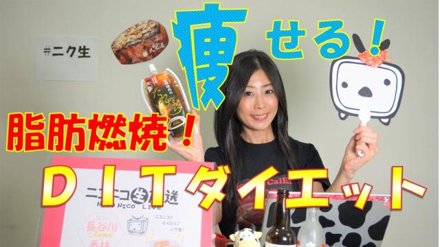 【ニコ生♡次回告知】５月29日㊊肉の日★２０時～ニコニコにくにく生放送「ニク生♪」やります！