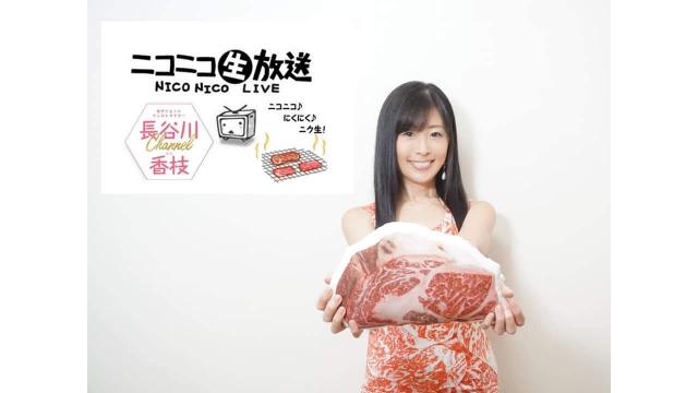 【ニコ生♡次回告知】１１月2６日㊐いい風呂の日★２０時～ニコニコにくにく生放送「ニク生♪」やります！