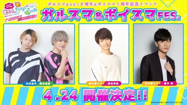 【イベント告知‼】「『木村良平･岡本信彦の電撃Girl‘s&Boy’sSmile』FES.2022～有楽町でも、笑顔で!!～」」開催決定！