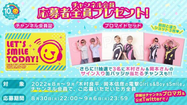 【会員全員プレゼント】「チャンネル会員証」「ブロマイドセット」応募方法