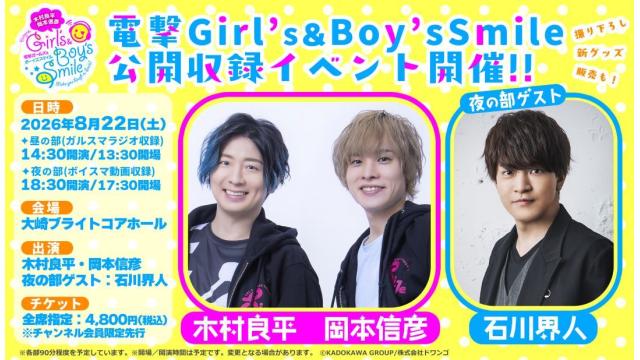 【ガルスマ＆ボイスマ公録イベント】チケット2次先行の申込受付がスタート！