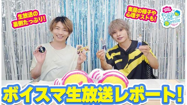 【会員限定】公録に向けて発表たっぷり『ボイスマ』生放送レポート＆配信後インタビュー！