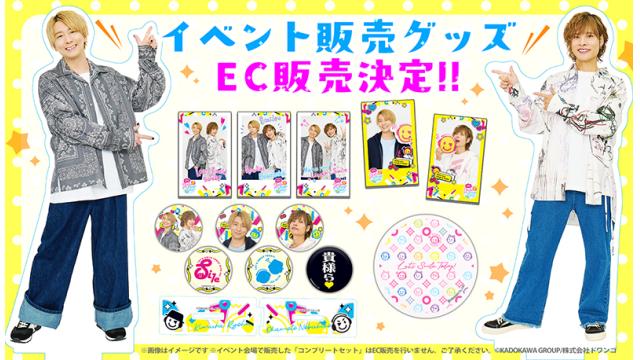 【ガルスマ＆ボイスマ公録イベント】グッズの事後通販（受注販売）がスタート！