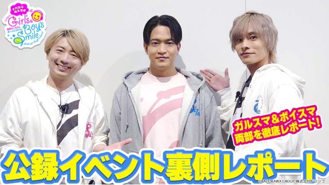 【会員限定】会場を笑顔でいっぱいに！公録イベント裏側レポート！