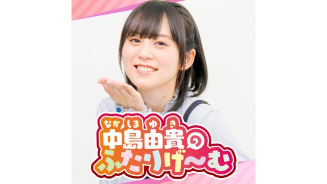 ゆっきーの記事 中島由貴のふたりげーむ ブロマガ 中島由貴のふたりげーむ 中島由貴のふたりげーむ スタッフ ニコニコチャンネル バラエティ