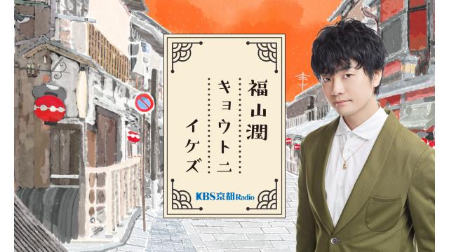 12/9 新春福山シャンソンショー 福山潤さんの予想