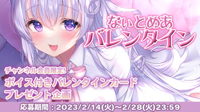 【チャンネル会員限定】バレンタインカードプレゼント企画♡