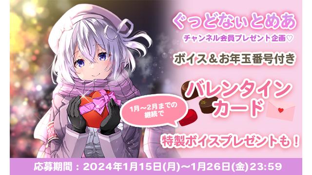 【会員限定】バレンタインカードプレゼントのお知らせ♡