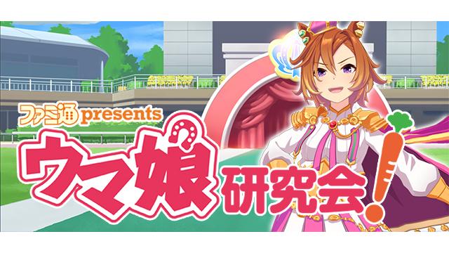 編集長・徳井青空さんによる「ウマ研レポート」第1回