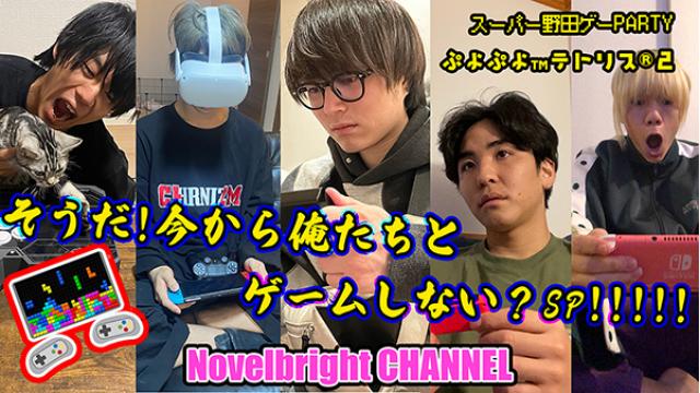 《NOVELCITY × ニコニコチャンネル》 コラボ動画公開しました！