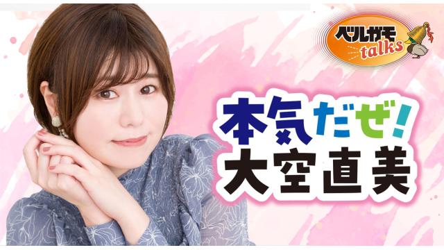 【まじそら】11/8(日)開催番組イベント 最速先行申込ページ