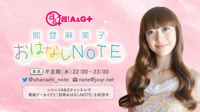 「能登麻美子おはなしNOTE」 朗読作品 配信中！！