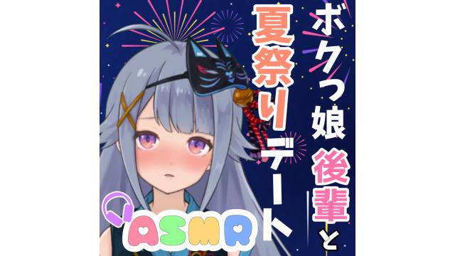 8月18日配信予定だよ！※スマホ故障中…