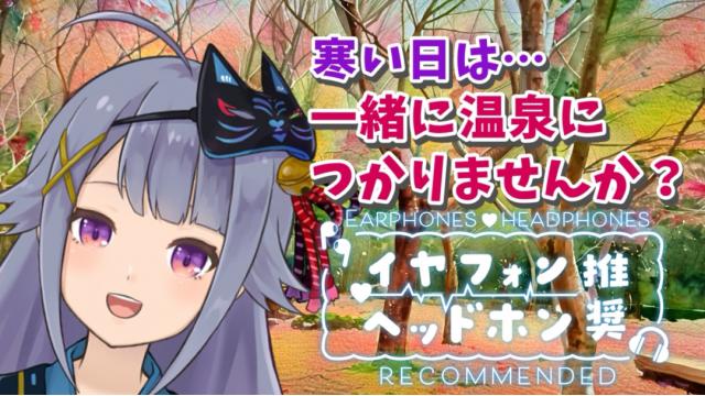 配信のお知らせ！寒いから一緒に温泉行きませんか？