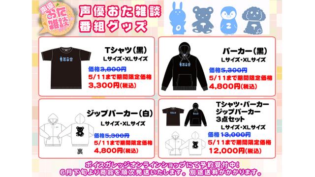 【グッズ紹介】『声優おた雑談』番組グッズ第1弾 販売のお知らせ