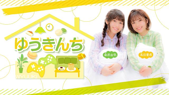 【次回配信日・リニューアルのご案内】ゆうきんち 2024年4月11日(木)のお知らせ