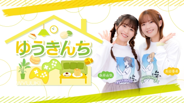 【ゲスト紹介・お便り募集】ゆうきんち 2025年5月9日(金) 番組へのお便り大募集！