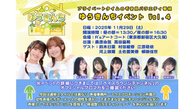 2025年11月29日(土)『ゆうきんち イベント Vol.4』開催のお知らせ