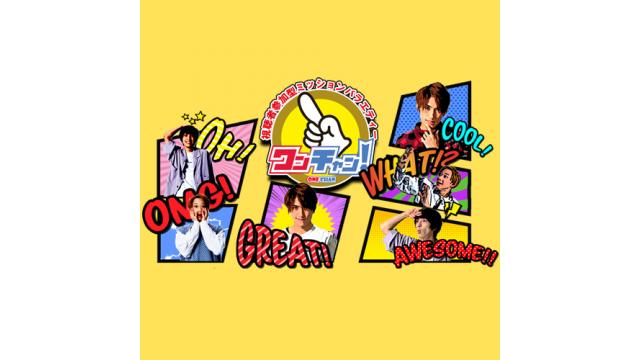 『ワンチャン！』＃１