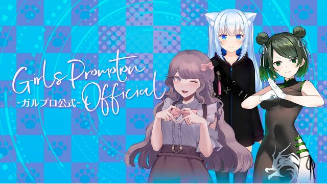 Girls Promotion Official ニコニコチャンネル開設！！