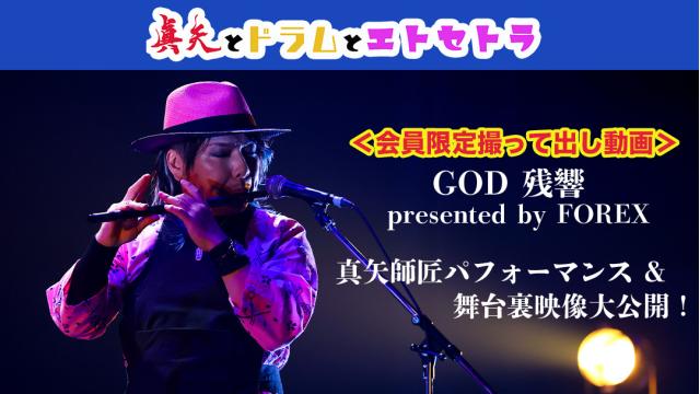MSSPニコニコチャンネル会員限定盤『蒼翠炎雷』販売ページ