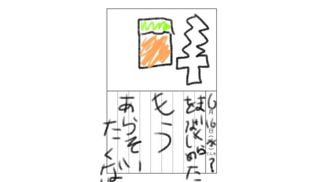 6月16日（水） ？