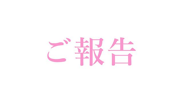 いつも応援してくださる皆様へ