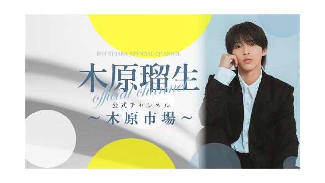 『木原市場』5年間ありがとうございました！