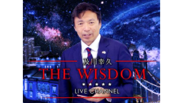 及川幸久『The Wisdom LIVE Channel』入会方法と視聴方法について