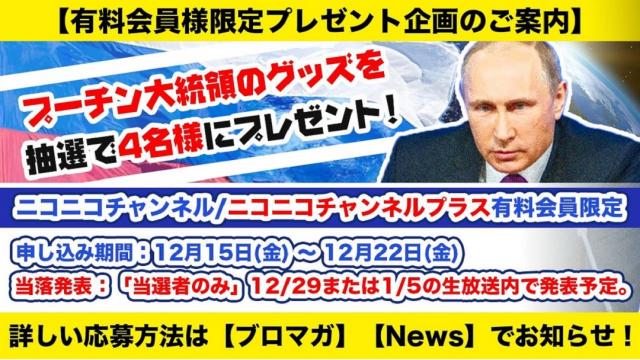 【ニコニコ有料会員様限定】及川幸久からロシアのお土産を抽選でプレゼントいたします！