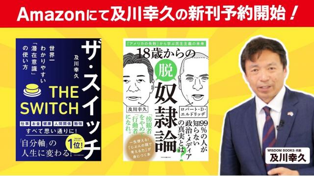 及川幸久出版ベンチャー【WISDOM BOOKS】新刊予約スタートしました！
