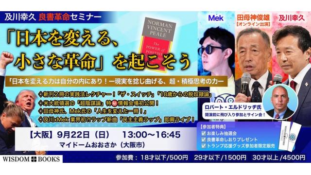 【いよいよ明日】及川幸久が特別ゲストと語る「潜在意識と未来を創造する方法」