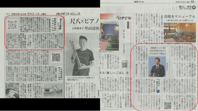 【画期的展開】及川幸久、長野県松本市イベント開催！