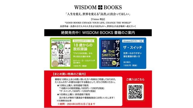 【特別企画】100冊購入特典は10月31日まで！及川幸久の今後の講演会情報