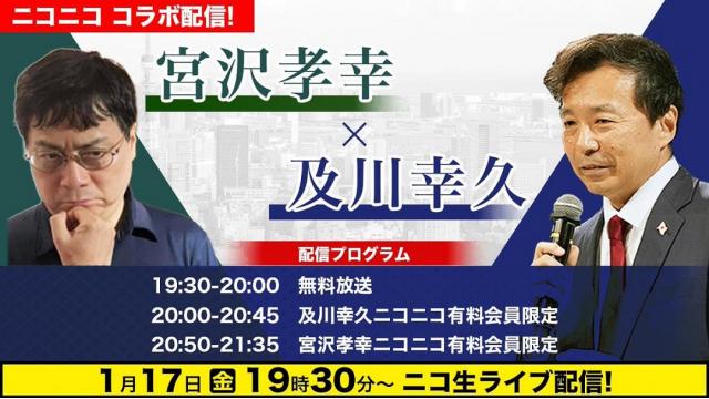 【今晩1/17(金) 19:30】宮沢孝幸×及川幸久のニコ生同時配信！