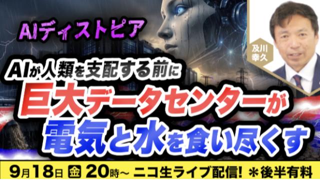 【生放送要約記事｜第214回 ニコ生】AIが奪うのは仕事ではない!?　始まっている「考える力」の外注