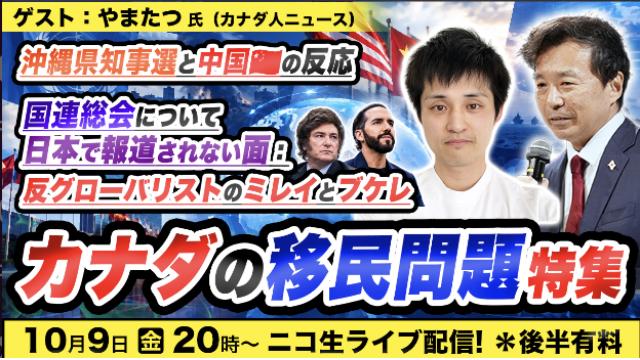 【生放送要約記事｜第216回 ニコ生】人口増加の97%が移民――カナダの現実は、日本の10年後かもしれない