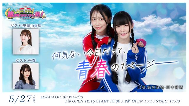 【イベントチケット】ほかななお楽しみ会  〜何気ない今日だって、青春の1ページ