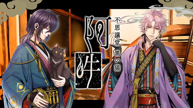 【連載物語】『不思議堂【黒い猫】～阿吽～』 第一話第四章「危険な解決法」