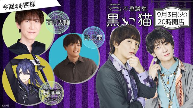 【9月3日（火）生放送】令和6年9月記～朗読と占いの秋スペシャル！～【不思議堂 黒い猫】