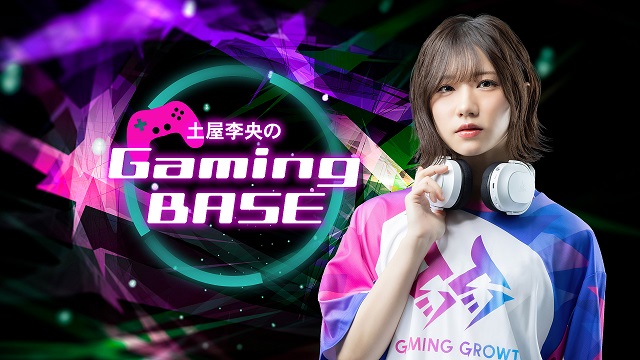 6/20（土）開催『土屋李央のGaming BASE』イベントチケット抽選はこちら