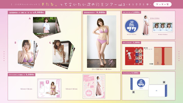 ファンミグッズネット販売情報:ブログ／お知らせ: 沢口愛華のオフ 
