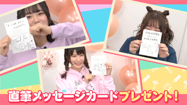 【チャンネル会員限定】直筆メッセージカードプレゼント！