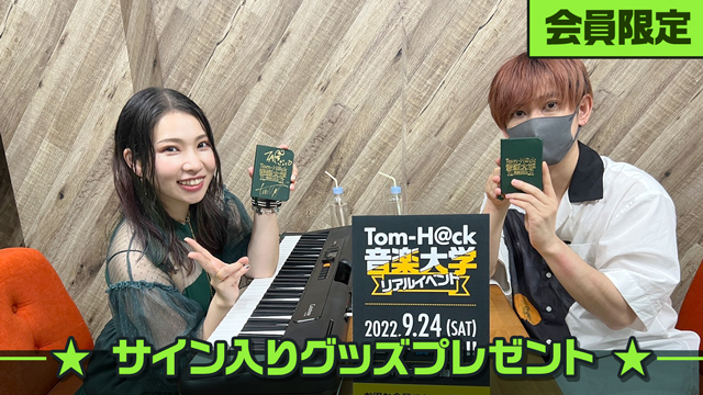 【会員限定】Tom-H@ck & ZAQのサイン入りグッズプレゼント！！