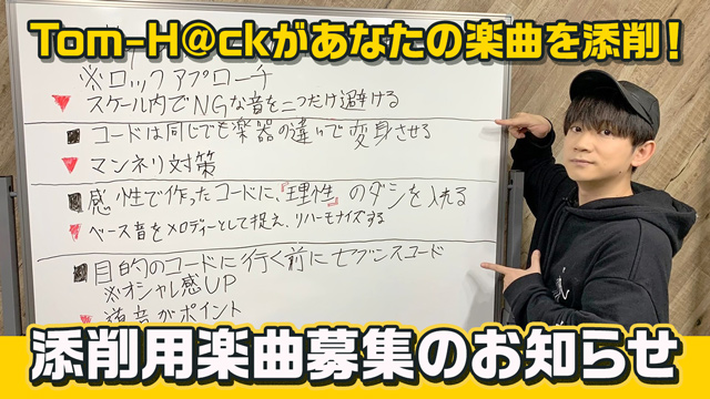 【会員限定】添削用楽曲募集のお知らせ