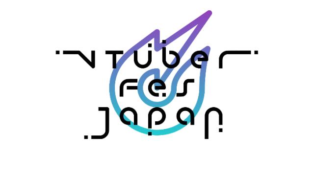 バーチャルアーティストによる日本最大級のライブフェス「VTuber Fes Japan 2022 」来春開催決定！