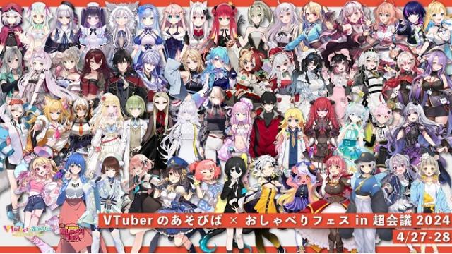 【タイムテーブル追記】VTuberのあそびば × おしゃべりフェス in 超会議 出演者発表 第一弾