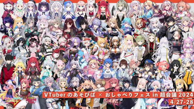 【4/1(月)20時 一般販売開始】VTuberのあそびば × おしゃべりフェス in 超会議