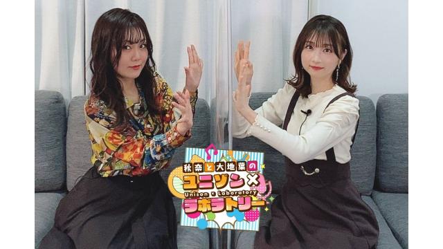 【ユニラボ情報局】第五回放送のアーカイブが公開！